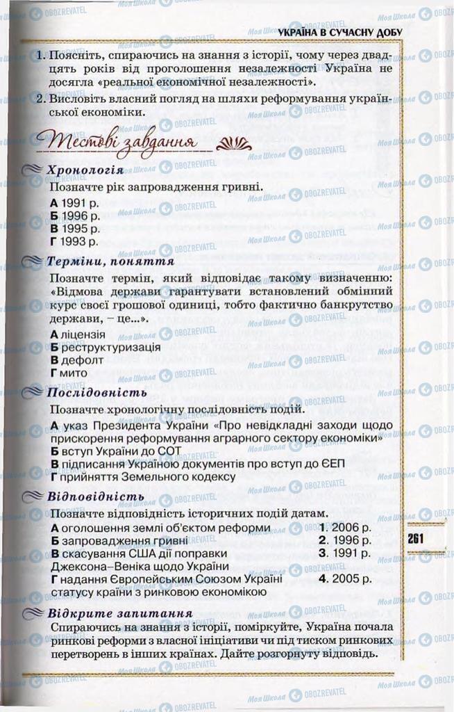 Учебники История Украины 11 класс страница 261