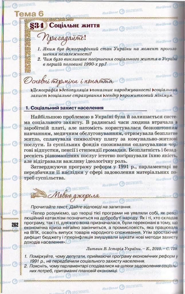 Учебники История Украины 11 класс страница 262