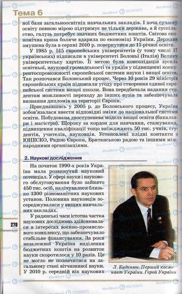 Учебники История Украины 11 класс страница 270
