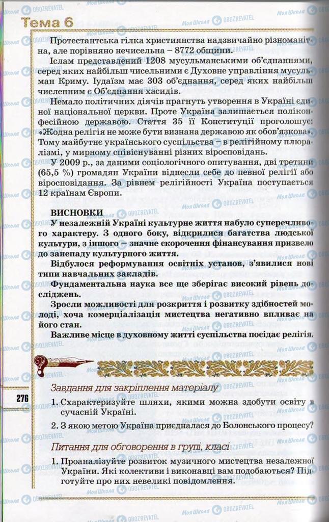 Учебники История Украины 11 класс страница 276