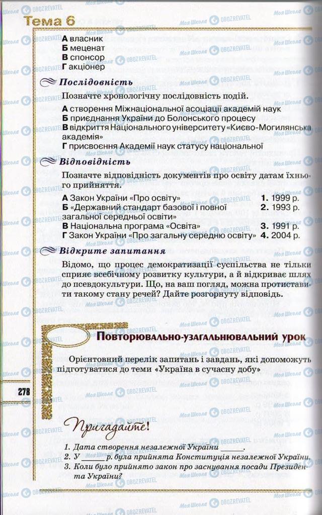 Учебники История Украины 11 класс страница 278