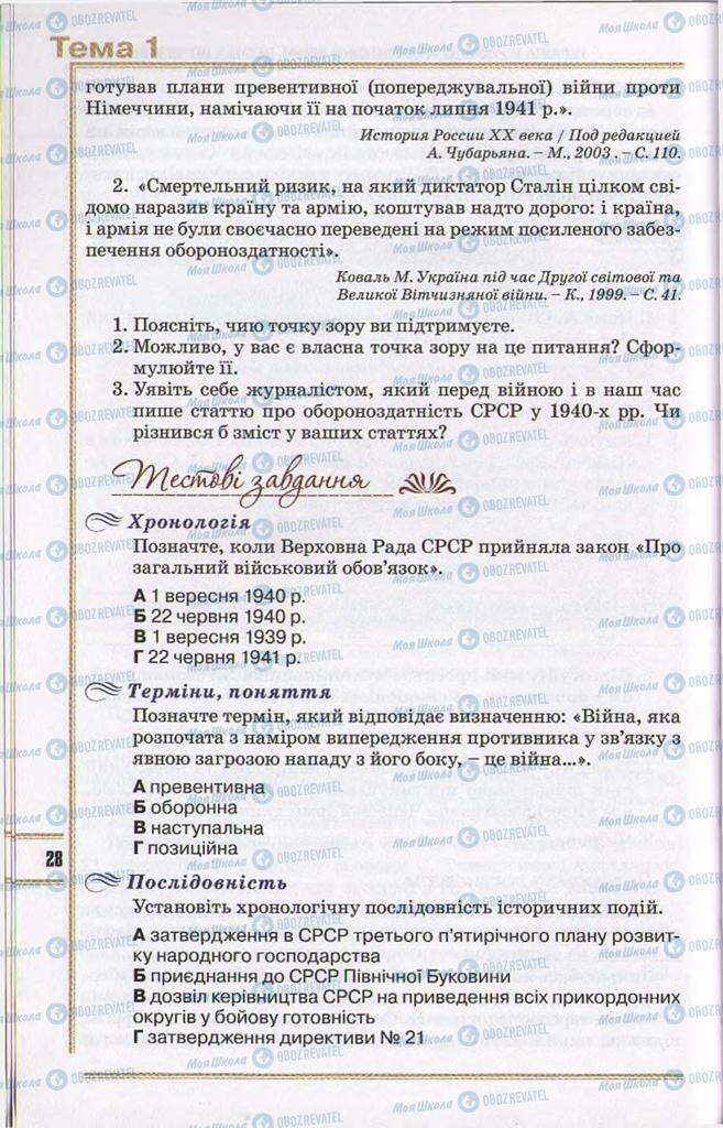Учебники История Украины 11 класс страница 28