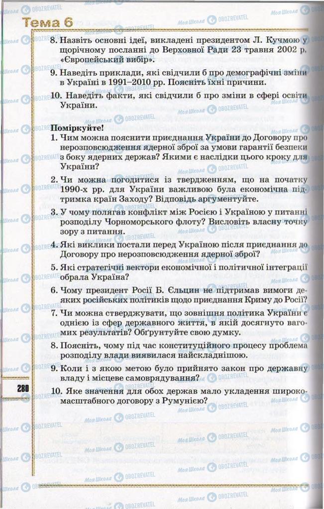 Підручники Історія України 11 клас сторінка 280