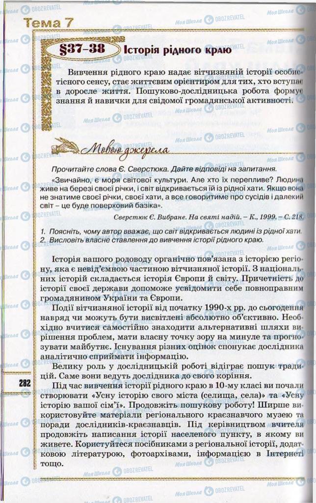 Підручники Історія України 11 клас сторінка 282