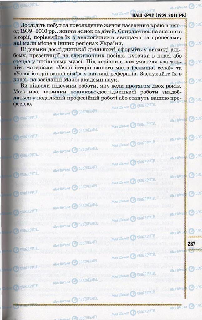 Підручники Історія України 11 клас сторінка 287