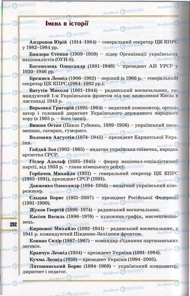 Підручники Історія України 11 клас сторінка 292