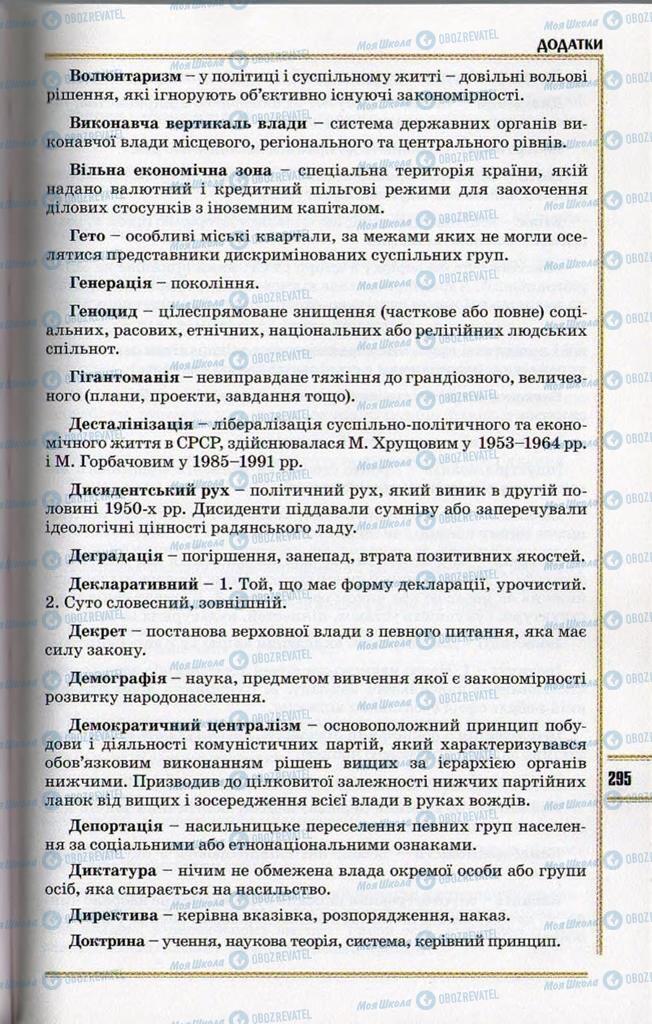 Підручники Історія України 11 клас сторінка 295