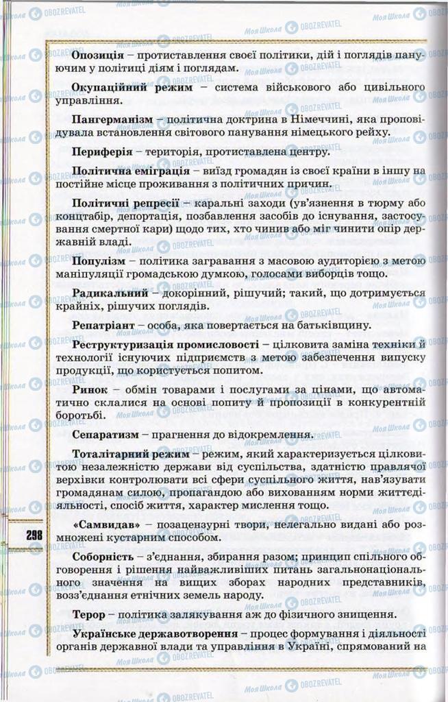 Підручники Історія України 11 клас сторінка 298