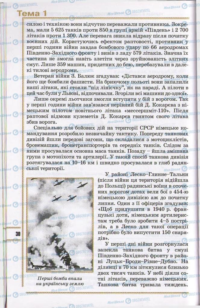 Підручники Історія України 11 клас сторінка 32