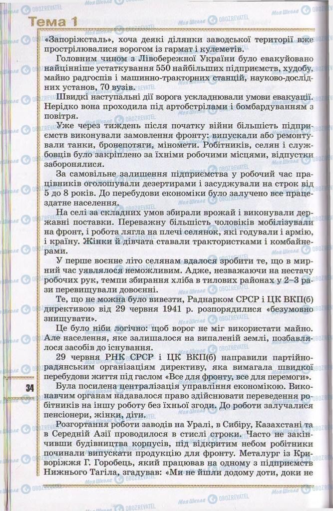 Учебники История Украины 11 класс страница 36