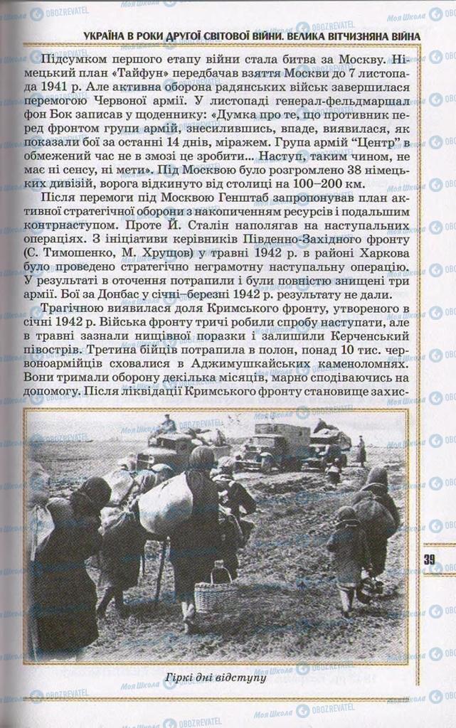 Учебники История Украины 11 класс страница 41