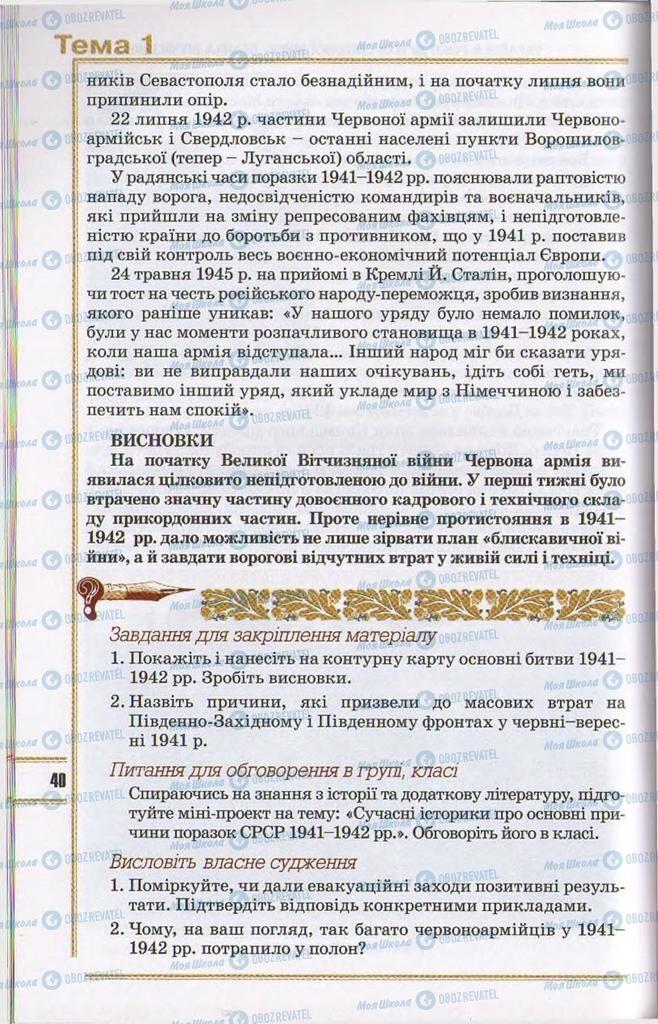 Підручники Історія України 11 клас сторінка 42