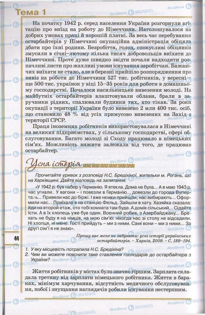 Учебники История Украины 11 класс страница 46