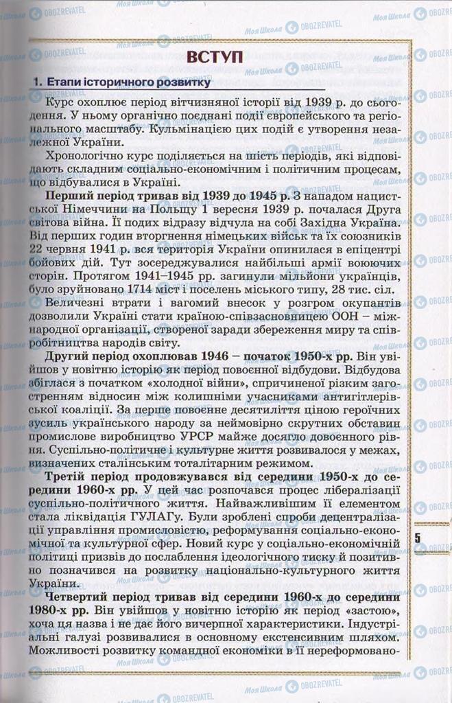 Учебники История Украины 11 класс страница 5