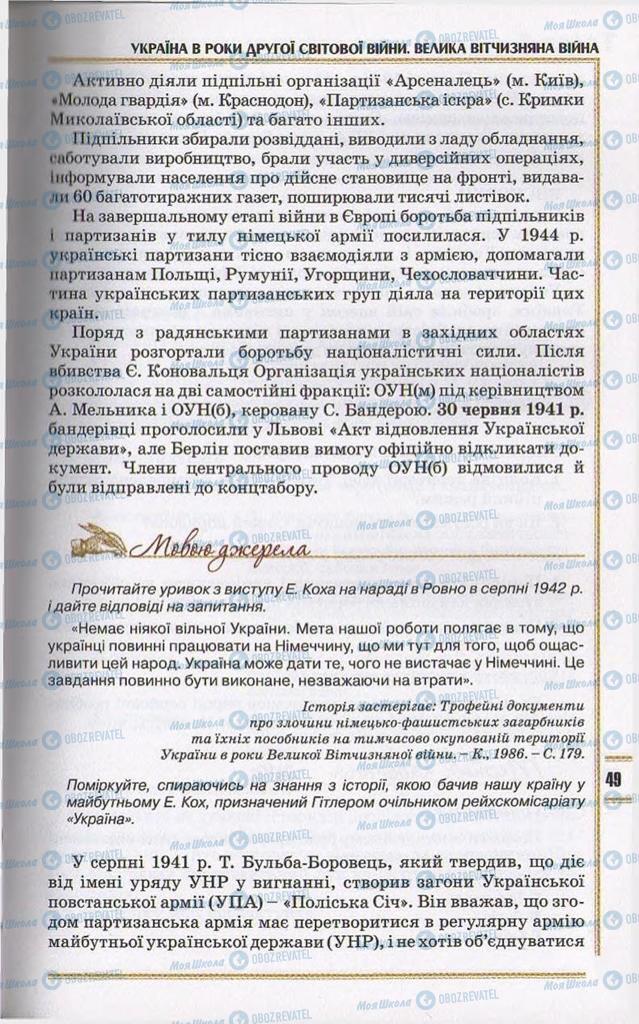 Підручники Історія України 11 клас сторінка 51