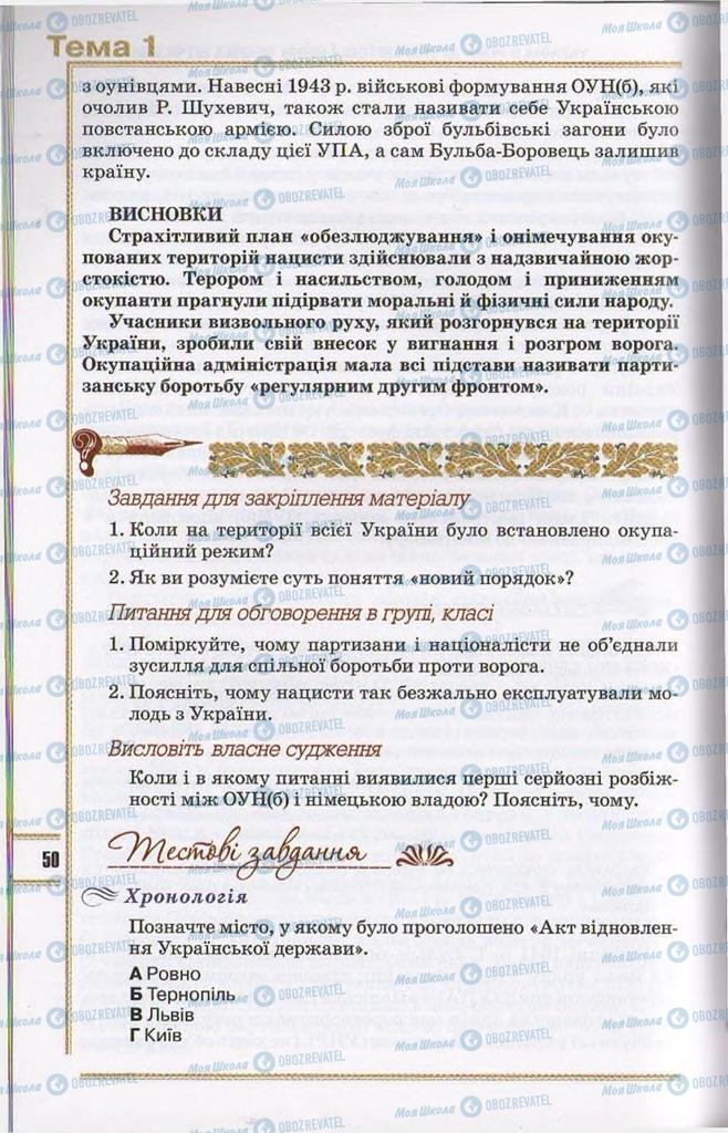 Підручники Історія України 11 клас сторінка 52
