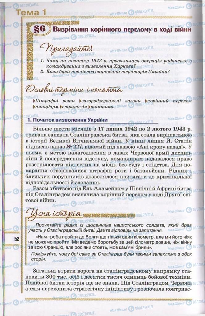 Підручники Історія України 11 клас сторінка 54