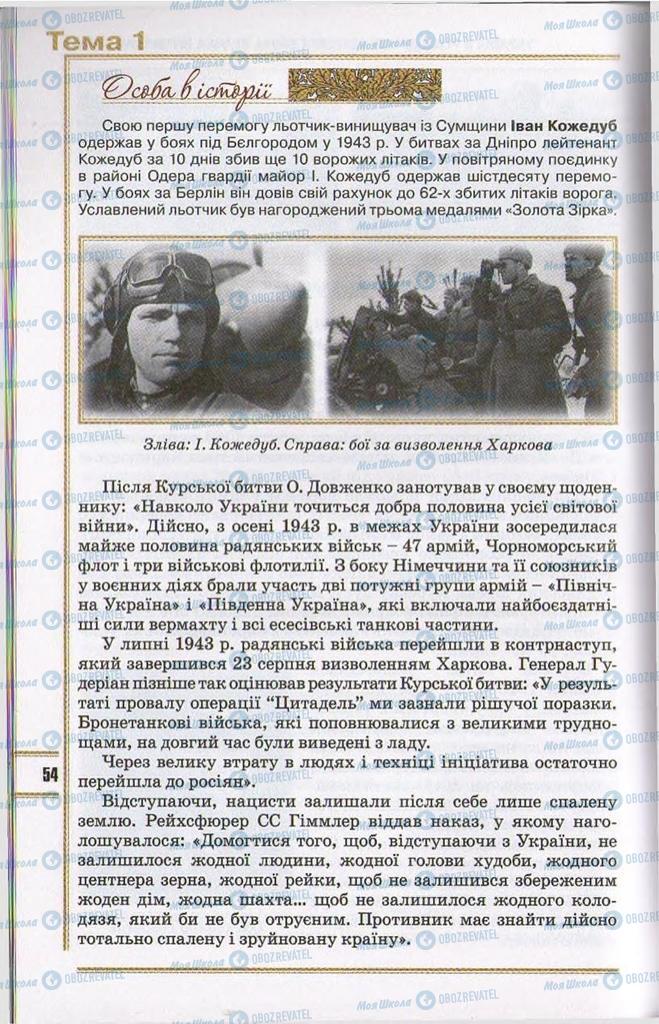 Підручники Історія України 11 клас сторінка 56