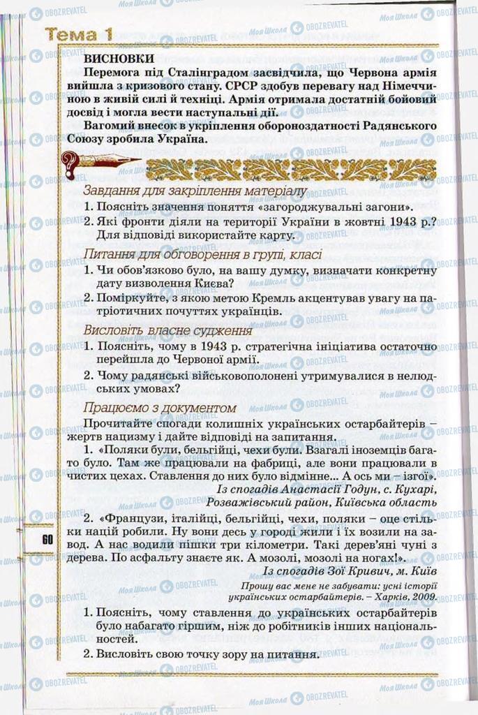 Учебники История Украины 11 класс страница 62