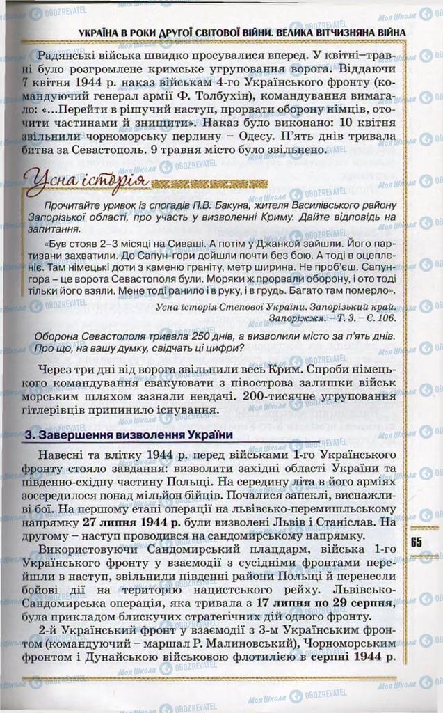 Підручники Історія України 11 клас сторінка 67