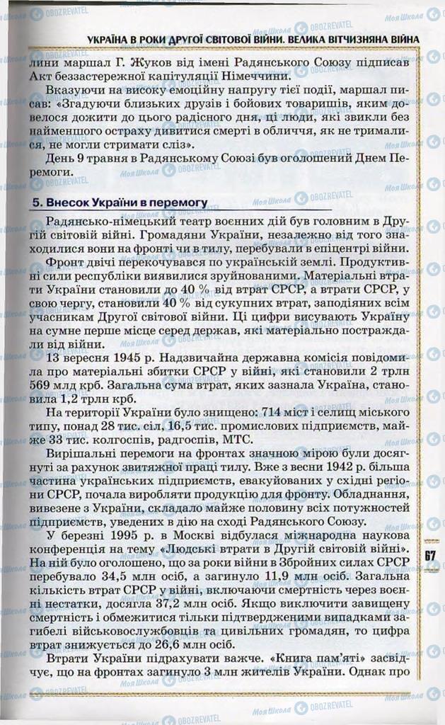Учебники История Украины 11 класс страница 69