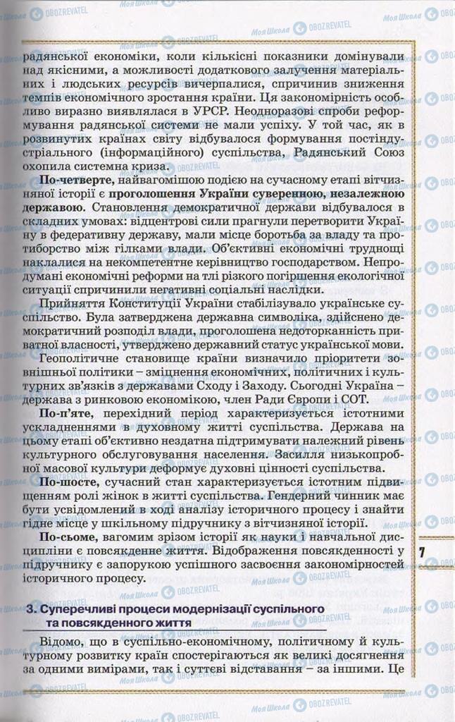 Учебники История Украины 11 класс страница 7