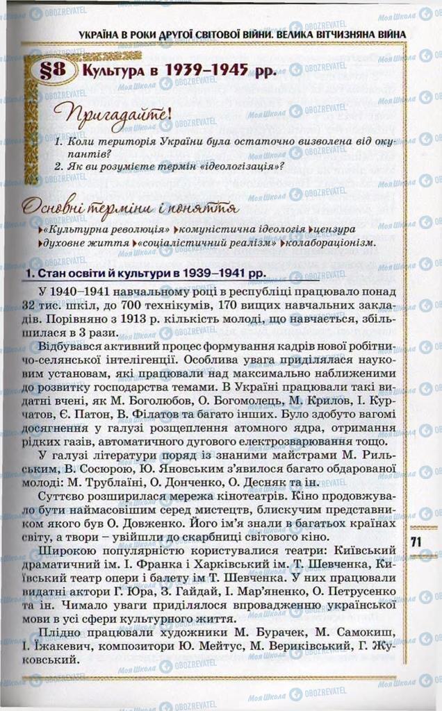 Підручники Історія України 11 клас сторінка 73