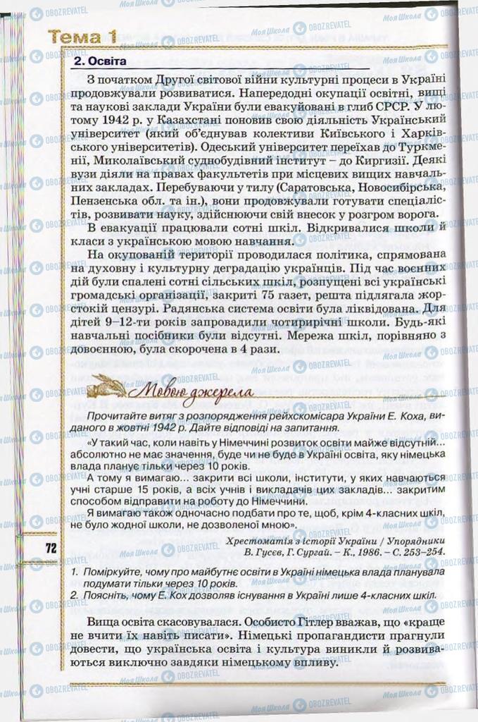 Підручники Історія України 11 клас сторінка 74