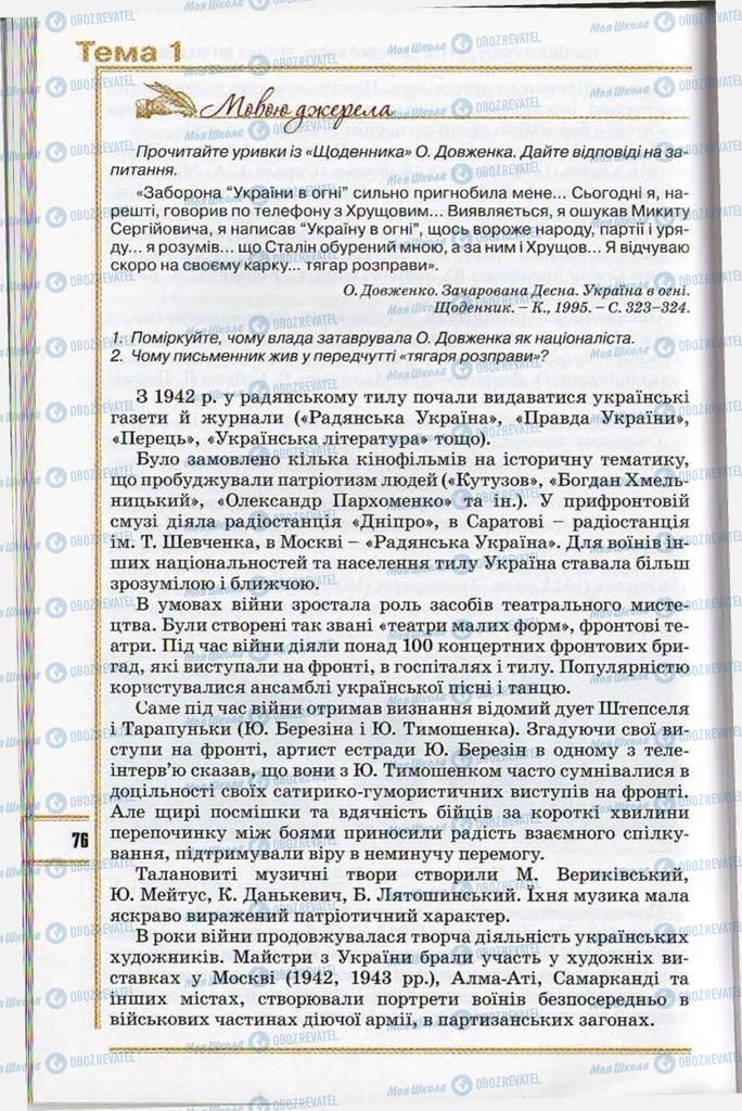 Підручники Історія України 11 клас сторінка 78