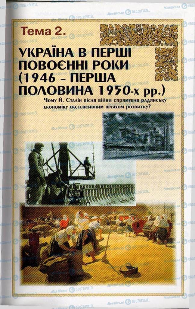 Підручники Історія України 11 клас сторінка  81