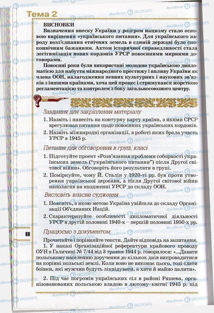 Учебники История Украины 11 класс страница 88