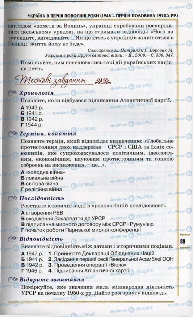 Підручники Історія України 11 клас сторінка 89