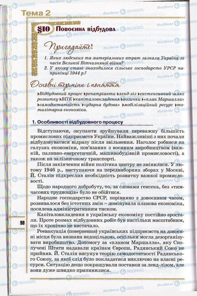 Підручники Історія України 11 клас сторінка 90