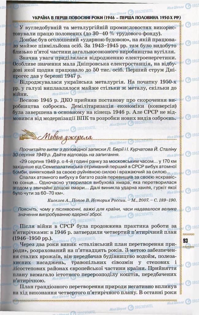 Підручники Історія України 11 клас сторінка 93