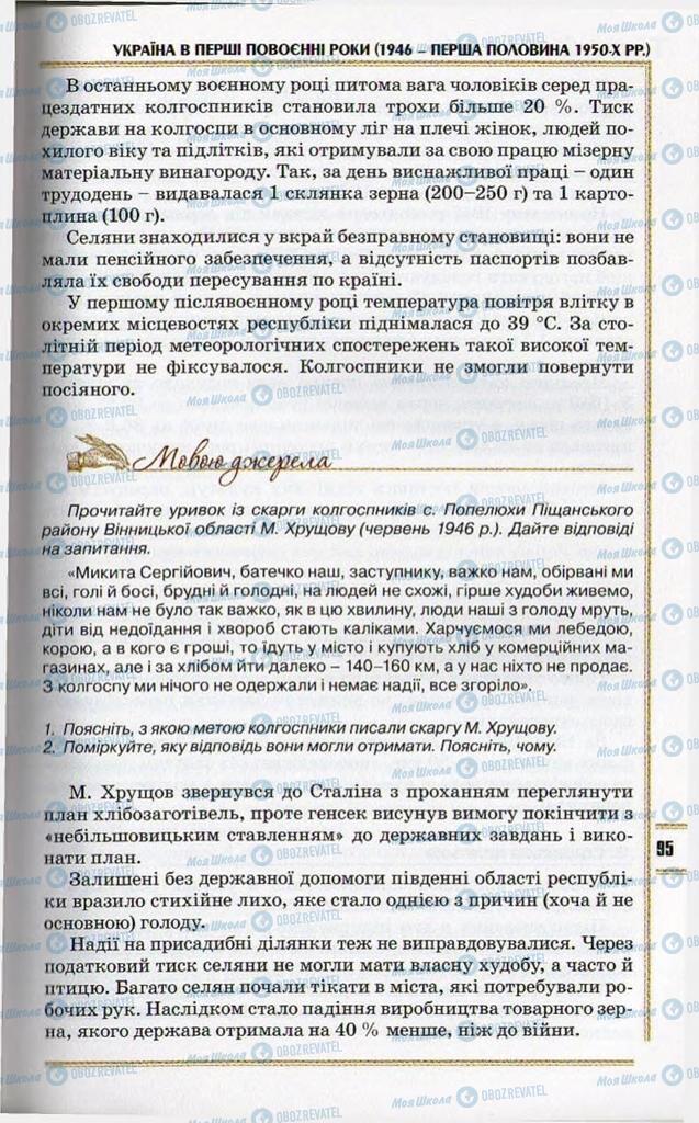 Підручники Історія України 11 клас сторінка 95