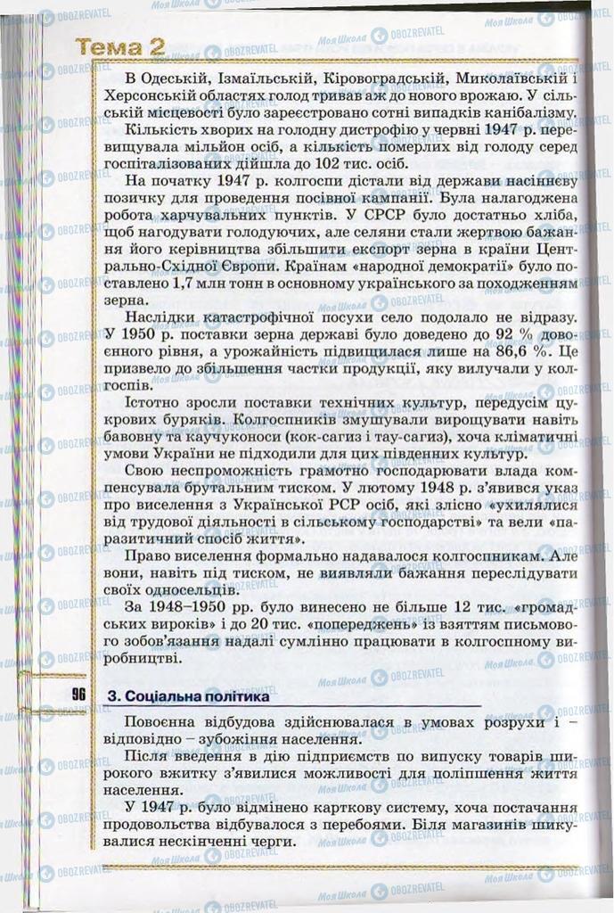 Підручники Історія України 11 клас сторінка 96