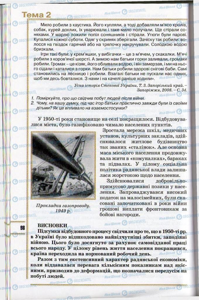 Учебники История Украины 11 класс страница 98