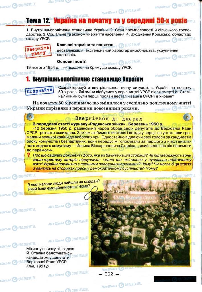 Учебники История Украины 11 класс страница  102