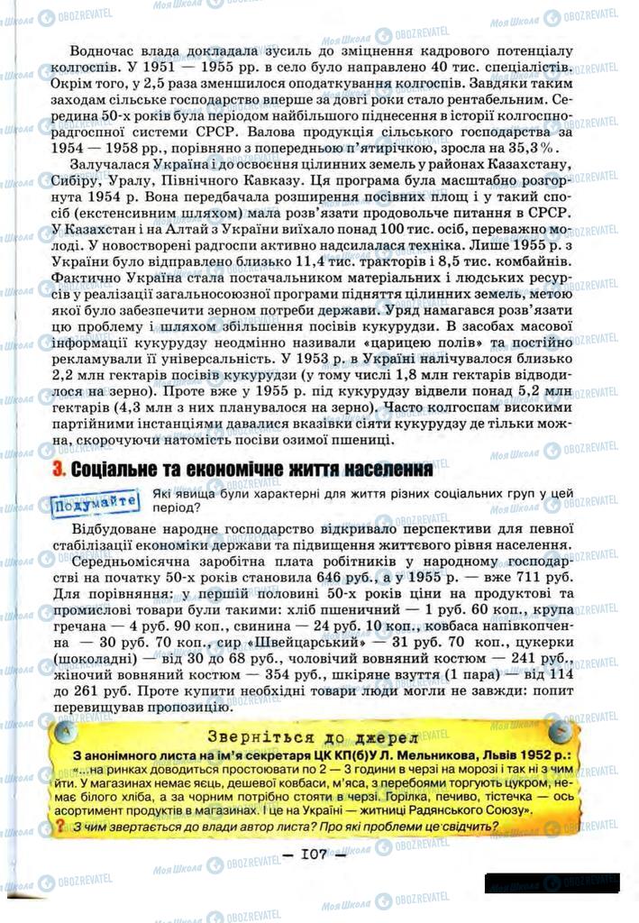 Учебники История Украины 11 класс страница 107