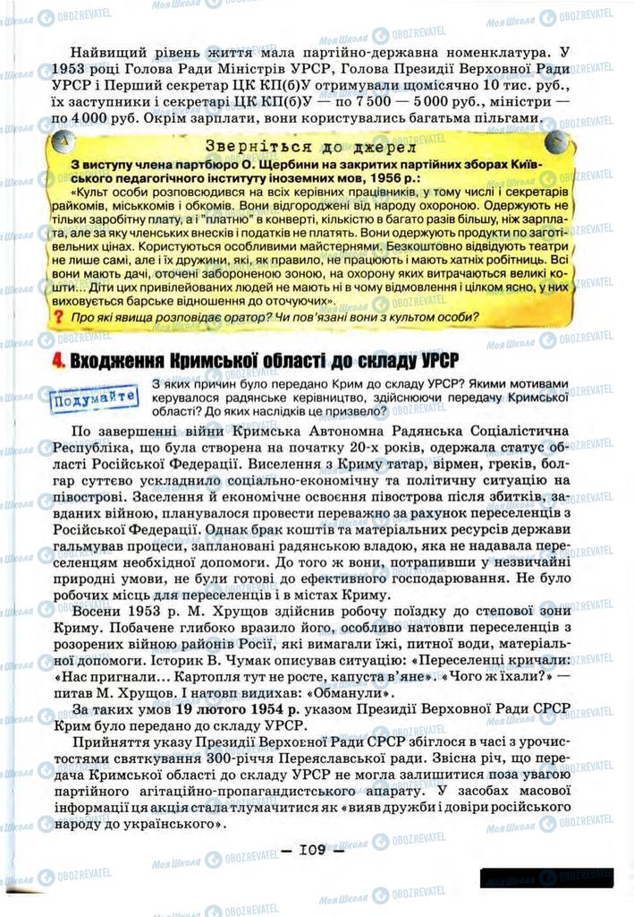 Підручники Історія України 11 клас сторінка 109