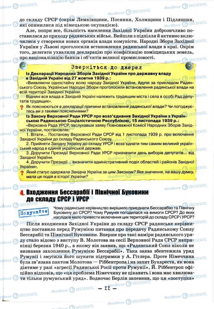 Підручники Історія України 11 клас сторінка 11