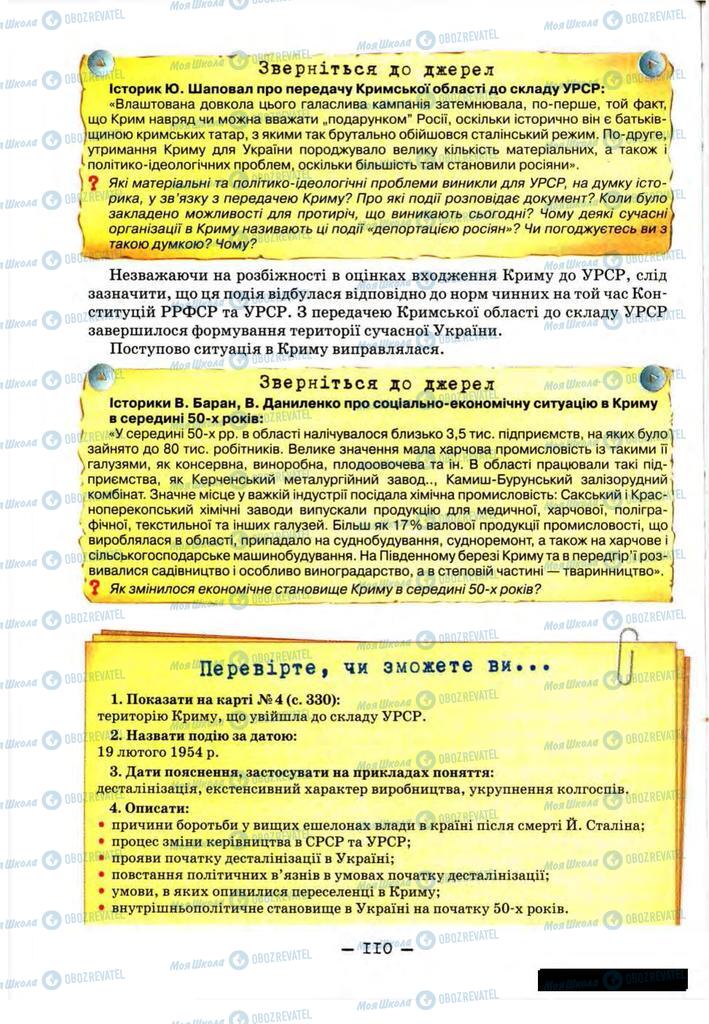 Учебники История Украины 11 класс страница 110