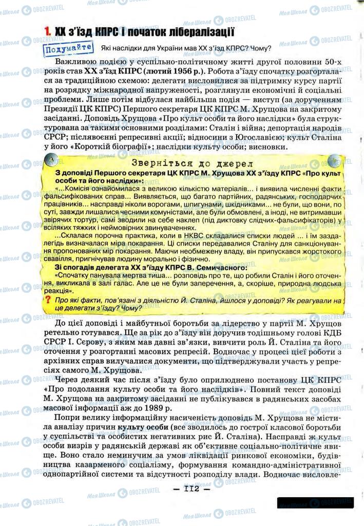 Підручники Історія України 11 клас сторінка 112