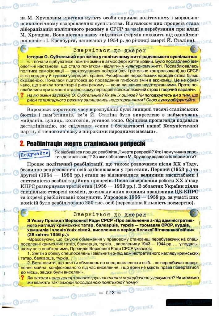 Підручники Історія України 11 клас сторінка 113