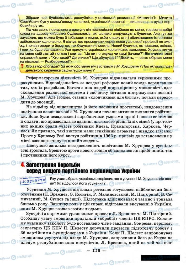 Підручники Історія України 11 клас сторінка 116