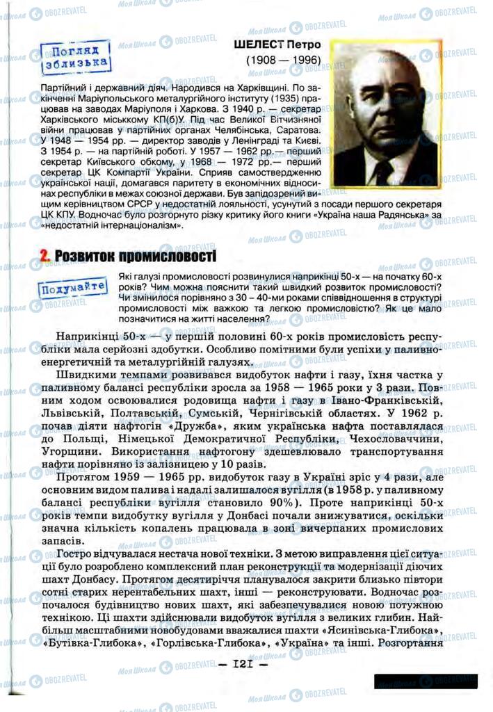 Підручники Історія України 11 клас сторінка 121