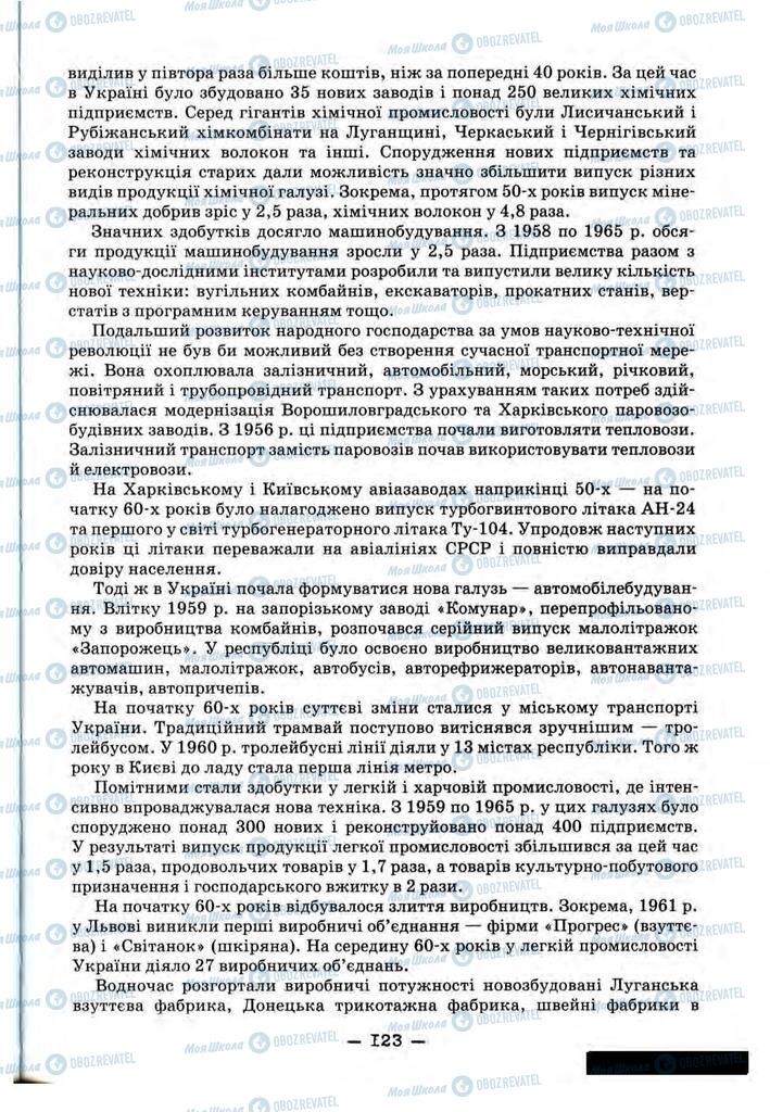 Учебники История Украины 11 класс страница 123