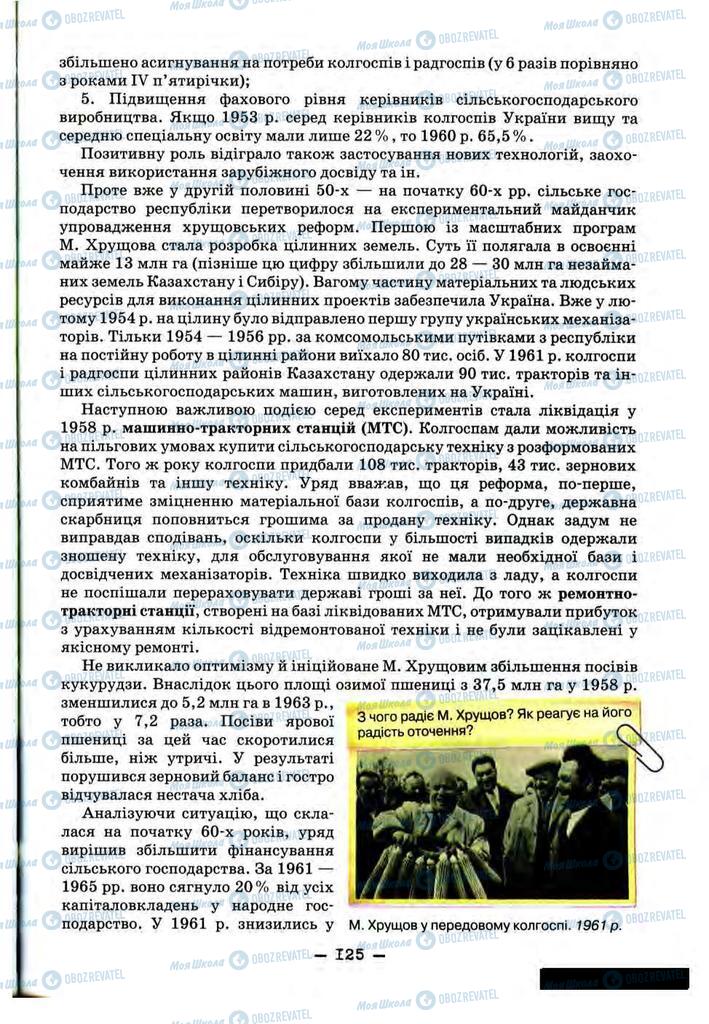 Підручники Історія України 11 клас сторінка 125