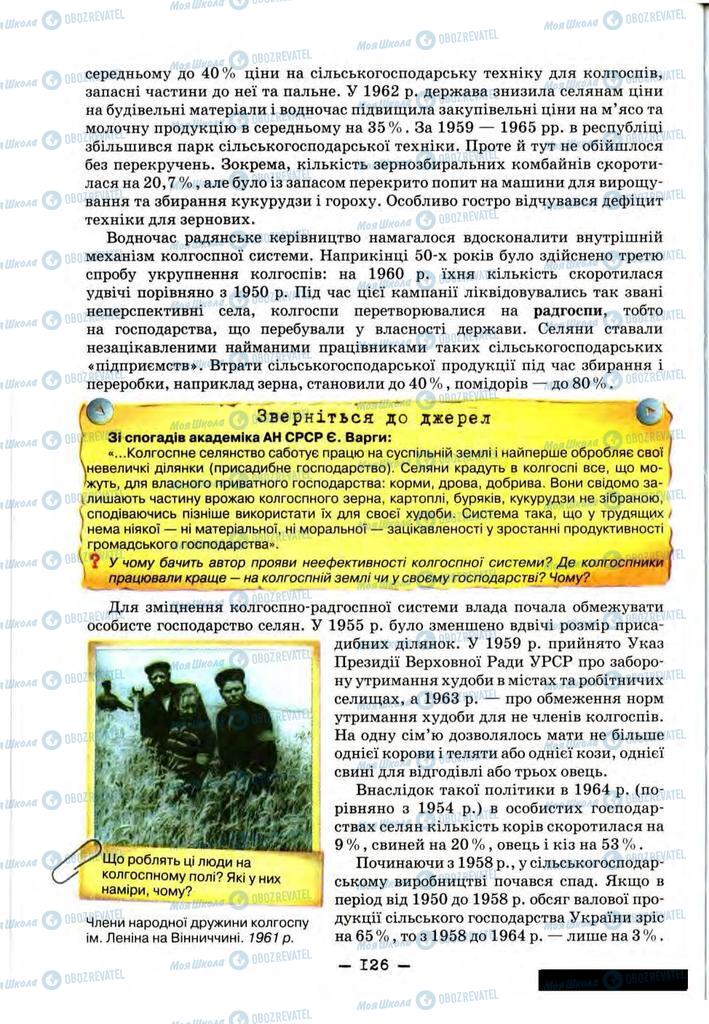 Підручники Історія України 11 клас сторінка 126