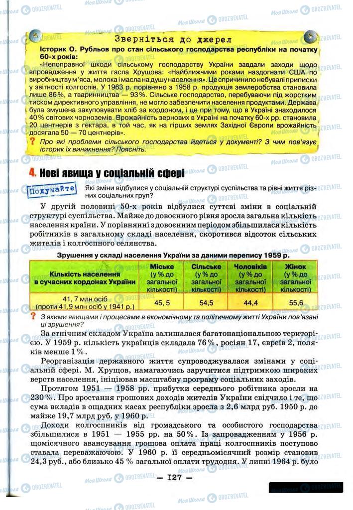 Підручники Історія України 11 клас сторінка 127